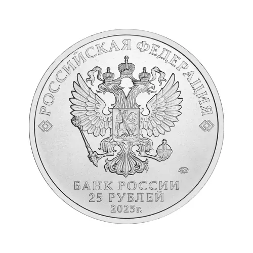 Россия 25 рублей 2025 года - Фиксики_1