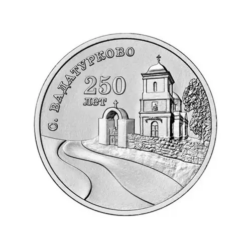 Приднестровье 3 рубля 2024 года - 250 лет селу Вадатурково
