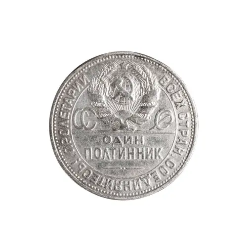 50-копеек-1925-(004)_1