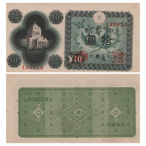 Япония - Банкнота 10 йен 1946 года