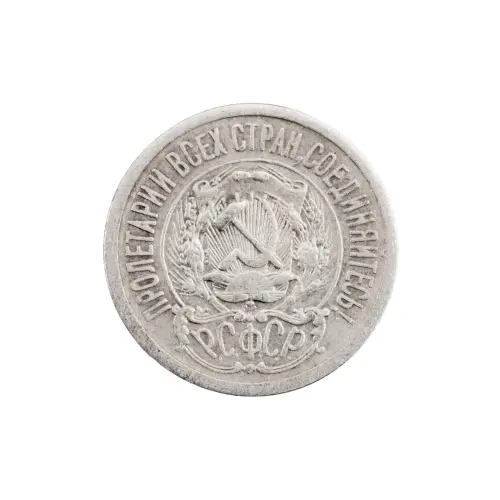 РСФСР - 15 копеек 1923 года (Серебро 0.500) за 200_1
