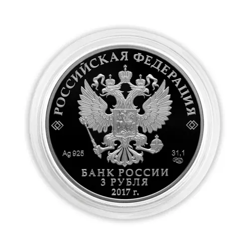 Россия - 3 рубля 2017 года - Кубок конфедераций FIFA 2017 (Серебро 0.925)_1