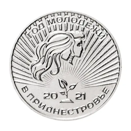 Приднестровье 25 рублей 2021 года - 2021 – Год молодёжи в Приднестровье