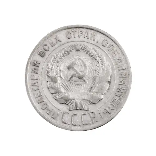 СССР - 20 копеек 1928 года (Серебро 0.500) за 200_1