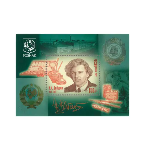 2022-125-лет-со-дня-рождения-И.И.-Дубасова-(1897–1988),-художника