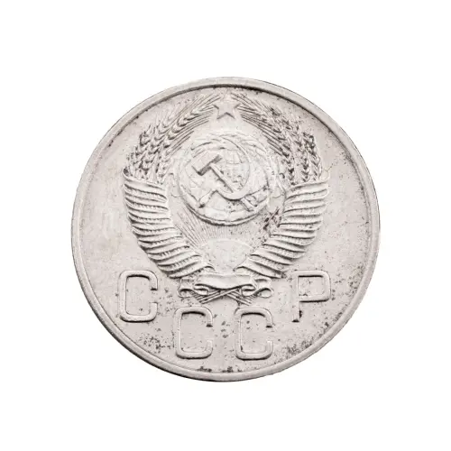СССР - 20 копеек 1953 года за 190_1