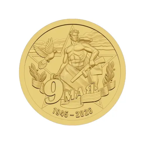Силенд 10 долларов 2026 года - 9 мая 1945-2026