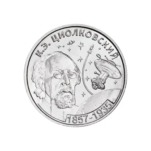 Приднестровье 1 рубль 2017 года - 160 лет со др К. Циолковского