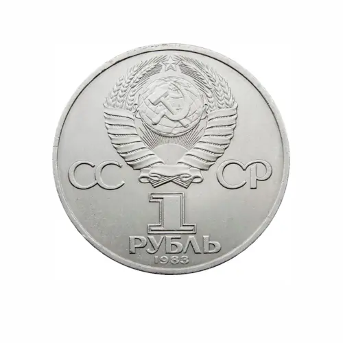 СССР-1-рубль-1983-года---400-лет-со-дня-смерти-Ивана-Федорова_1