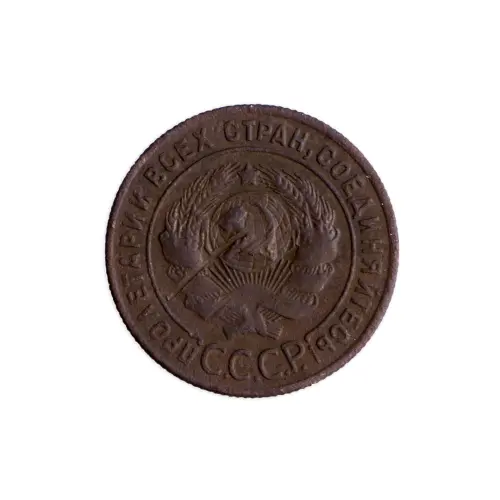 СССР 1 копейка 1924 год_1