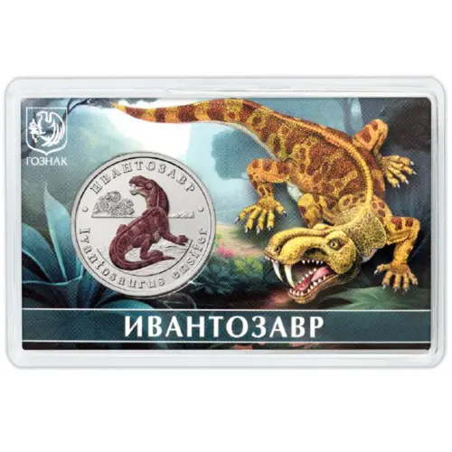 Монетовидный жетон серии Исчезнувшие животные - 5 червонцев 2025 года Ивантозавр