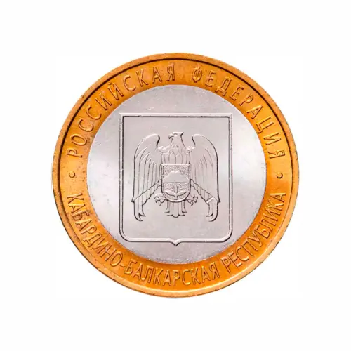 Россия 10 рублей 2008 года - Кабардино-Балкарская Республика (ММД)