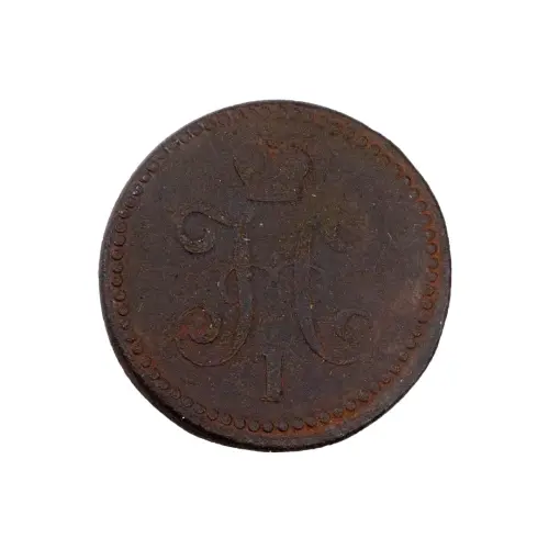Российская империя - 1 копейка серебром 1840 года (Диаметр 27мм) (3)_1