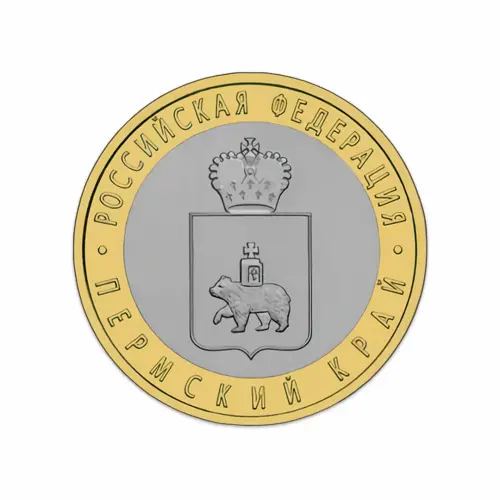 Россия 10 рублей 2010 год Пермский край