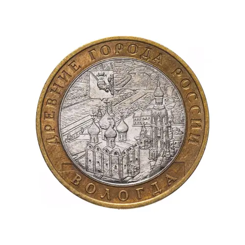 Россия 10 рублей 2007 года - Вологда (ММД)