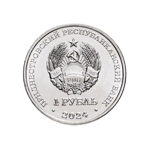 Приднестровье 1 рубль 2024 года - Ю.А.Гагарин – лётчик-космонавт СССР (1934-1968)_1