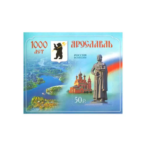 2010-1000-ЛЕТ-ЯРОСЛАВЛЮ
