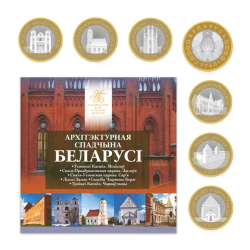 Belarus-Nabor-iz-6-monet-2-rublya-2023-Arhitekturnoe-nasledie-Belarusi