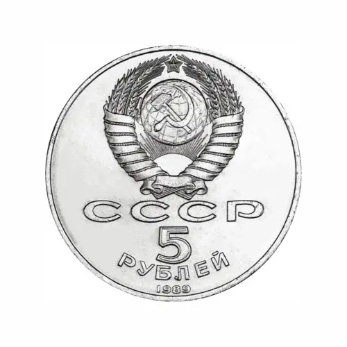 СССР-5-рублей-1989-года---Памятник-«Регистан»,-г.-Самарканд_1