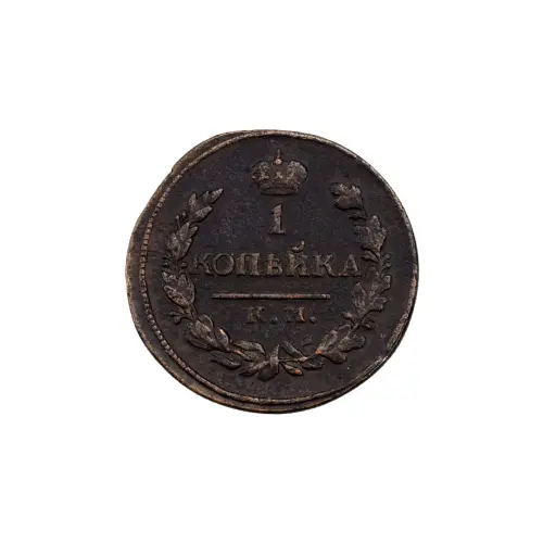 Российская империя - 1 копейка 1819 года КМ АД