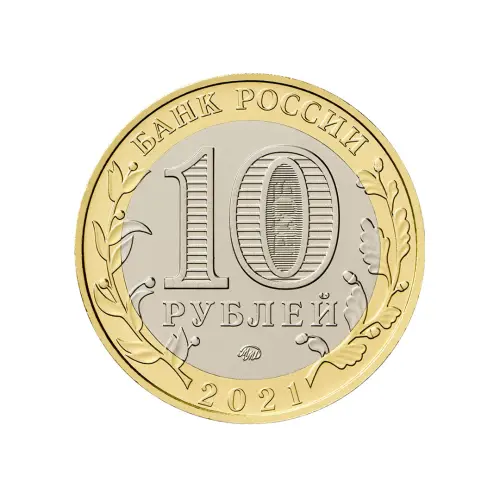 Россия 10 рублей 2021 года - Нижний Новгород_1