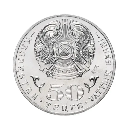 Казахстан 50 тенге 2015 год - 100 лет со дня рождения Ильяса Есенберлина_1