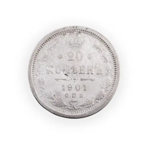 Российская империя - 20 копеек 1901 года СПБ ФЗ (Серебро 0.500) за 300