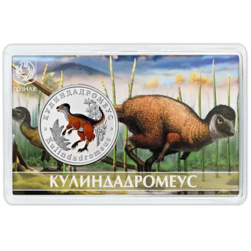 Монетовидный жетон серии Исчезнувшие животные - 5 червонцев 2023 года Кулиндадромеус