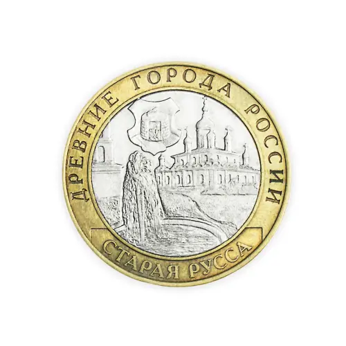Россия 10 рублей 2002 год Старая Русса
