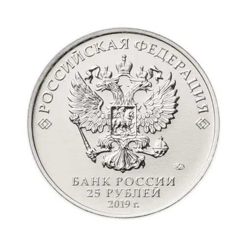 Россия 25 рублей 2019 год Бременские музыканты_1