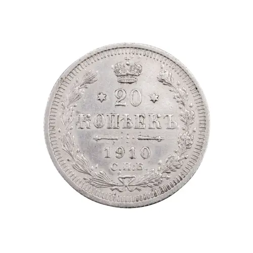 Российская империя - 20 копеек 1910 года СПБ ЭБ (Серебро 0.500) за 2350