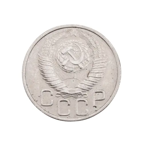 СССР - 20 копеек 1948 года за 140_1