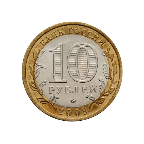 Россия 10 рублей 2008 года - Астраханская область (ММД)_1