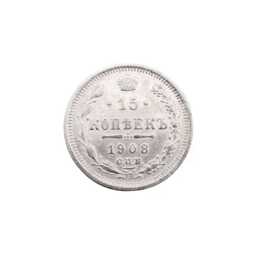 Российская империя - 15 копеек 1908 года СПБ ЭБ (Серебро 0.500) за 750