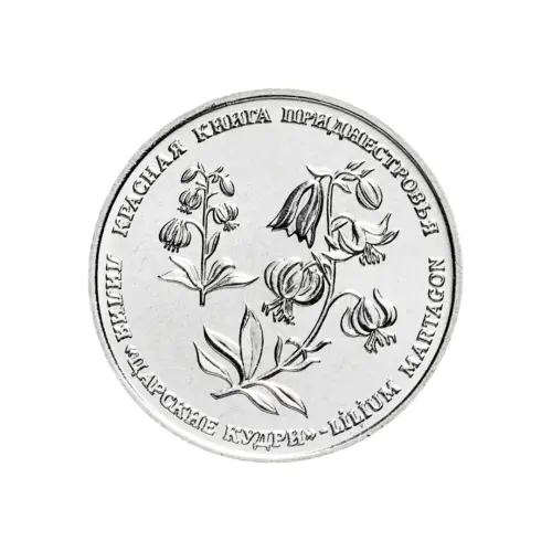 1Приднестровье-1-рубль-2019-года-Красная-книга-Лилия-Царские-кудри