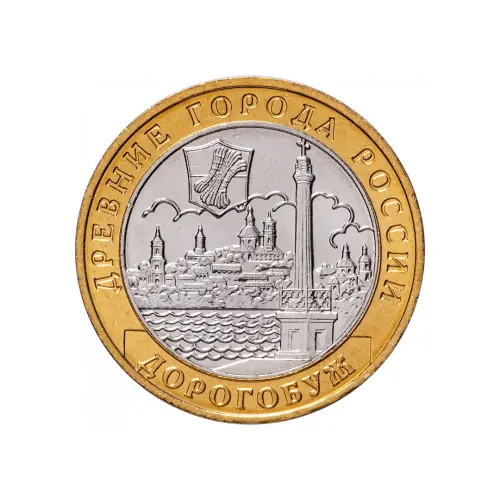 Россия 10 рублей 2003 год Дорогобуж