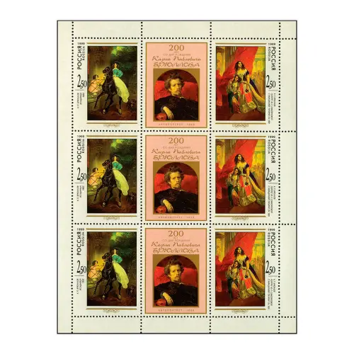 Художественный-лист-1999-год,-2-рубля-50-копеек---200-лет-со-дня-рождения-К.П.-Брюллова