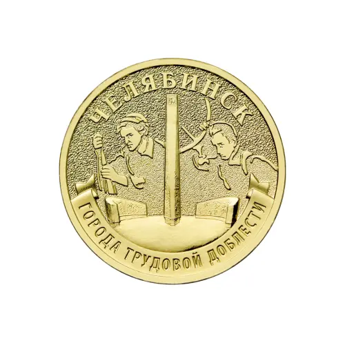 города-трудовой-доблести-2025_4