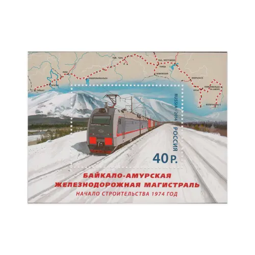 2014-БАЙКАЛО-АМУРСКАЯ-МАГИСТРАЛЬ