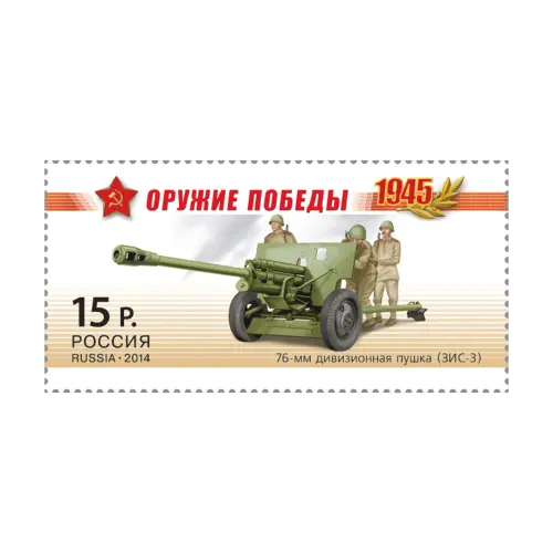 2014-ЗИС-3-ИЗ-СЕРИИ-ОРУЖИЕ-ПОБЕДЫ-АРТИЛЛЕРИЯ