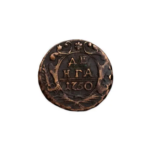 Деньга 1750 года