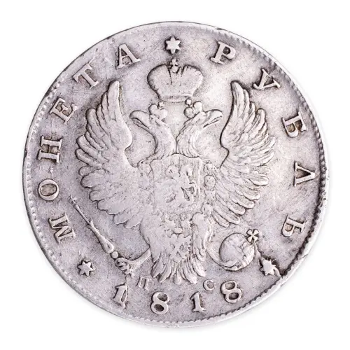 Российская империя - 1 рубль 1818 года СПБ ПС (Серебро 0.868)_1