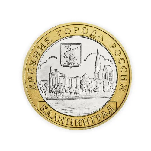 Россия-10-рублей-2005-года---Калининград
