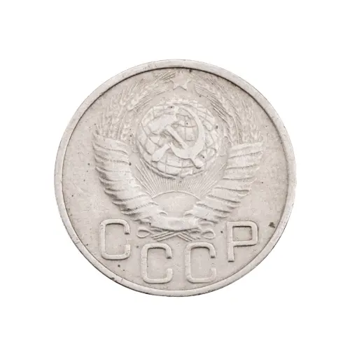 СССР - 20 копеек 1948 года за 90_1
