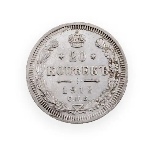 Российская империя - 20 копеек 1912 года СПБ ЭБ (Серебро 0.500) за 550