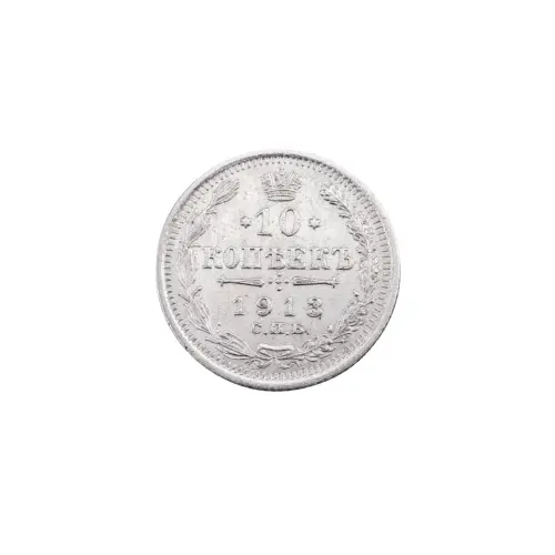 Российская империя - 10 копеек 1913 года СПБ ВС (Серебро 0.500)