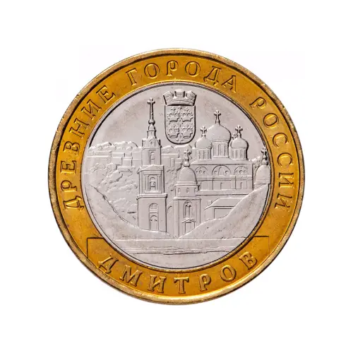 Россия 10 рублей 2004 года - Дмитров