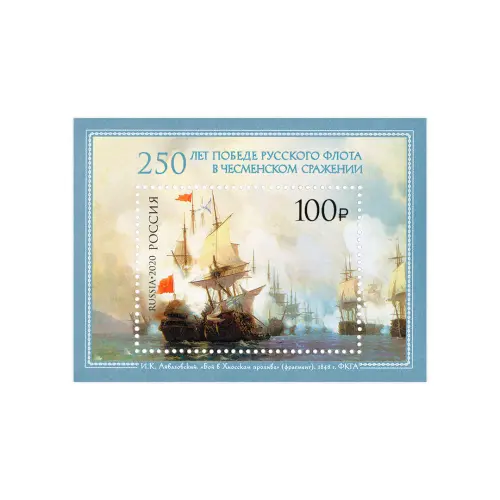 2020-250-лет-победе-русского-флота-в-Чесменском-сражении