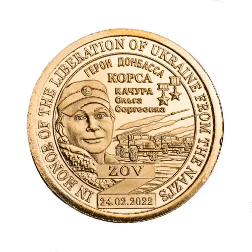 Силенд-10-долларов-2022-года---Герои-Донбаса-(КОРСА---Качура-Ольга-Сергеевна)