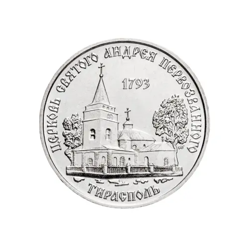 1Приднестровье-1-рубль-2018-г-Церковь-Андрея-Первозванного-г.Тирасполь